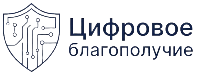 Цифровое благополучие